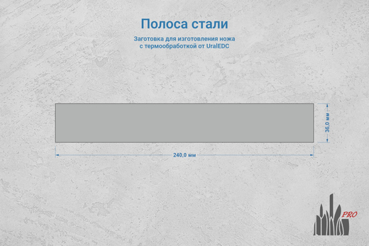 Сталь AR-RPM9 3,6мм. Полоса 240х36мм, ТО 61-62HRC