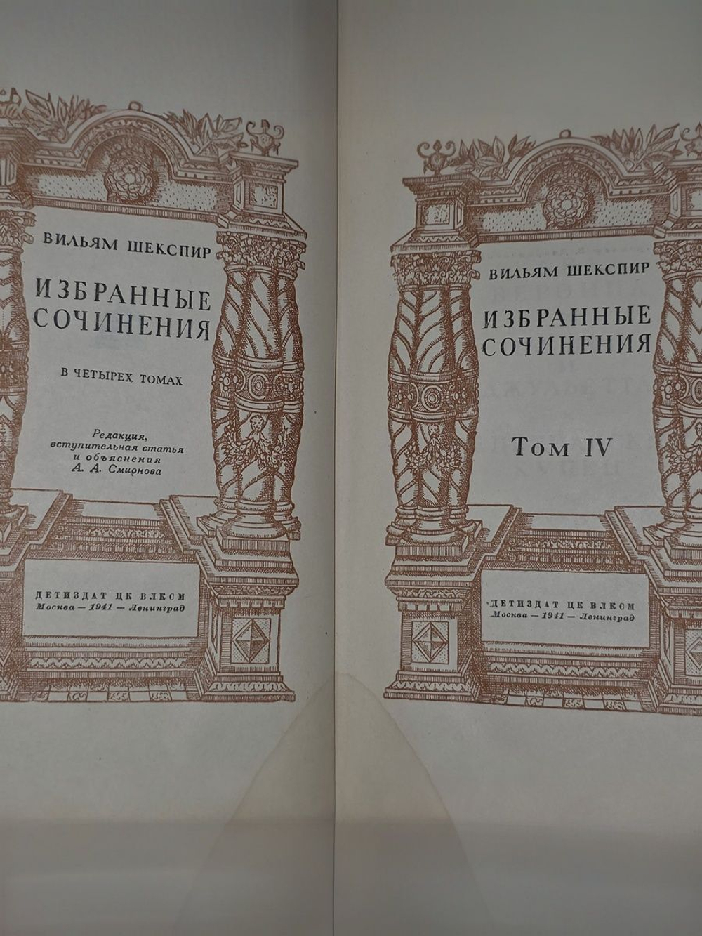 Шекспер. Избранные сочинения. Том IV