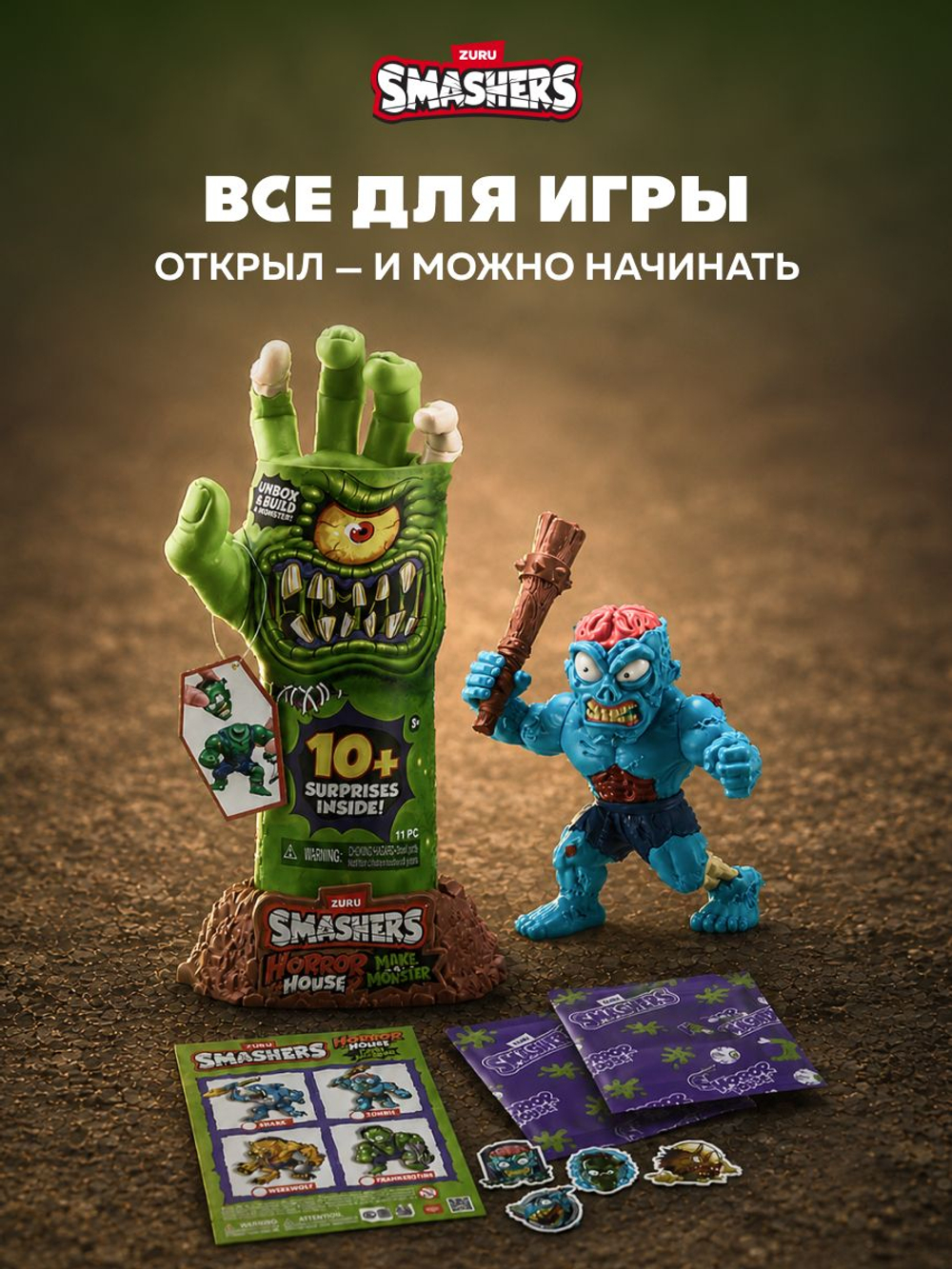 Фигурка Smashers Horror House Монстр Сюрприз