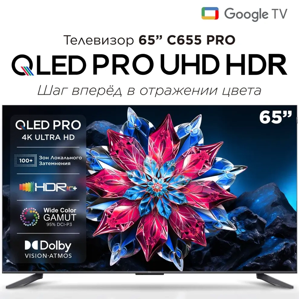 Телевизор 65" TCL 65C655PRO