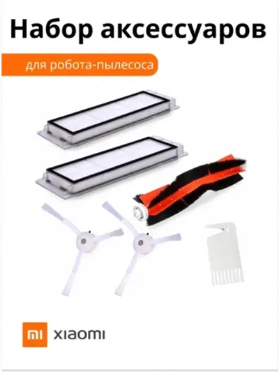 Комплект аксессуаров для роботов-пылесосов Xiaomi №5