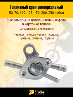 P++ B- K+ Rt Et Бензокран (кран топливный) для мотоцикла