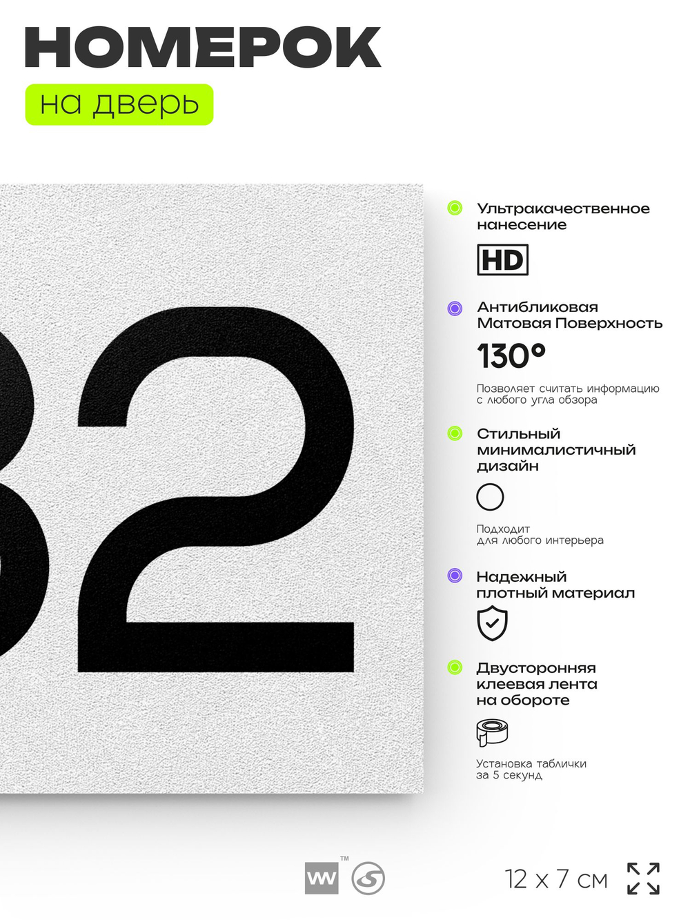 Номер на дверь 682, табличка на дверь для офиса, квартиры, кабинета, аудитории, склада, белая 120х70 мм, Айдентика Технолоджи