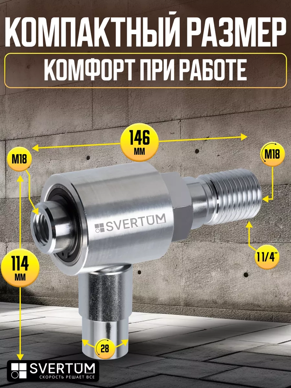 Система пылеудаления для коронок по бетону 11/4"-М18