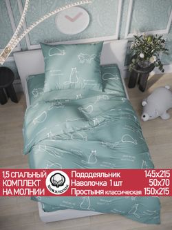 Постельное белье "КОТИКИ (мята)" 1,5-сп   наволочка 50х70 1шт Простынь  150х215 см  Пододеяльник 145х215 см  Сказка сатин