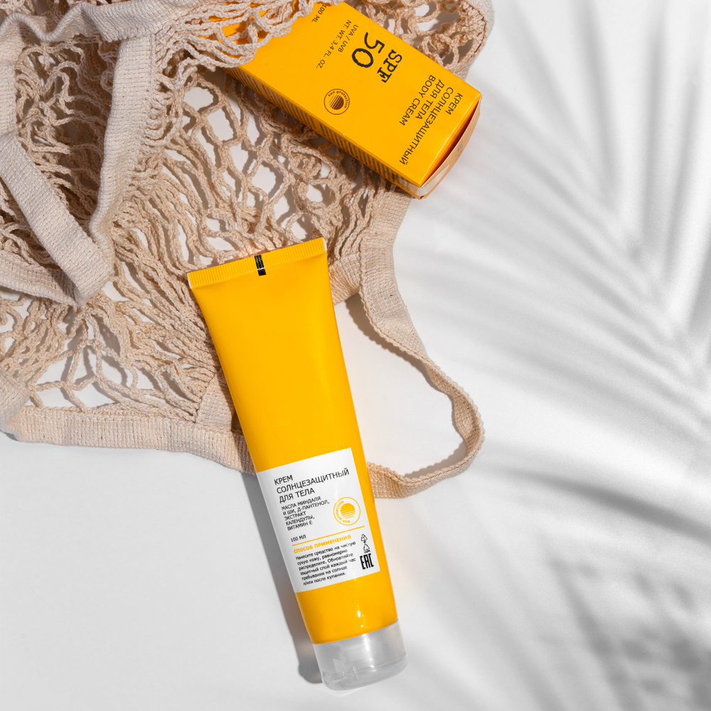 Be loved. Be sun Крем для тела 50SPF Солнцезащитный 100мл