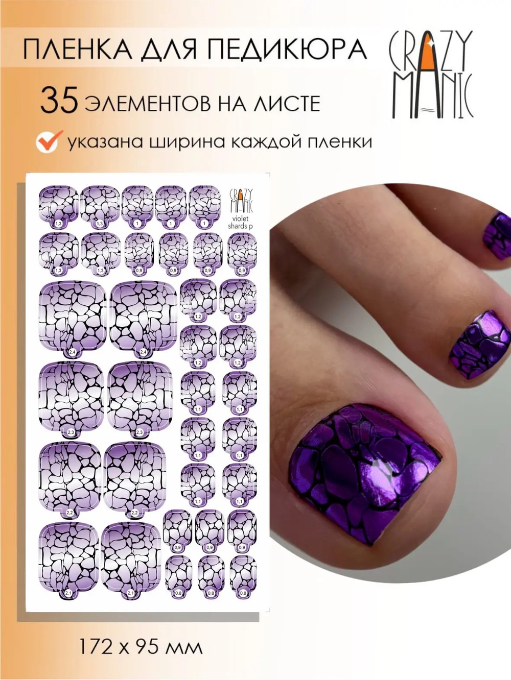 Crazy Manic Плёнки для ногтей для педикюра violet shards p