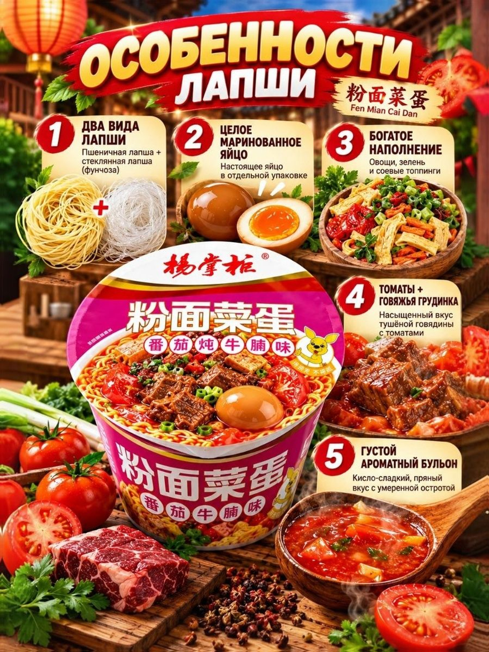 Лапша со вкусом тушёной говяжьей грудинки в томатном соусе, с маринованным яйцом, 2 шт.