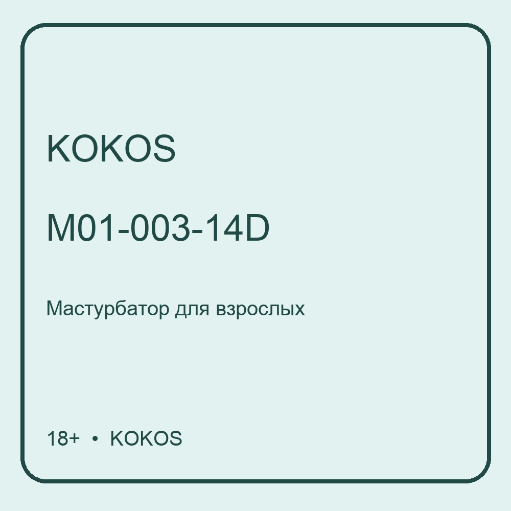Мастурбатор полуторс Jenny Onahole телесный TPE KOKOS M01-003-14D