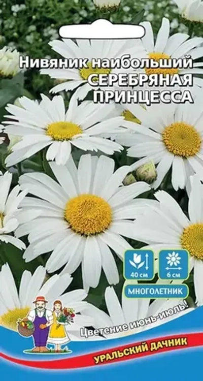 Семена Нивяник Серебряная Принцесса - наибольший 0,1гр (УД) Е/П