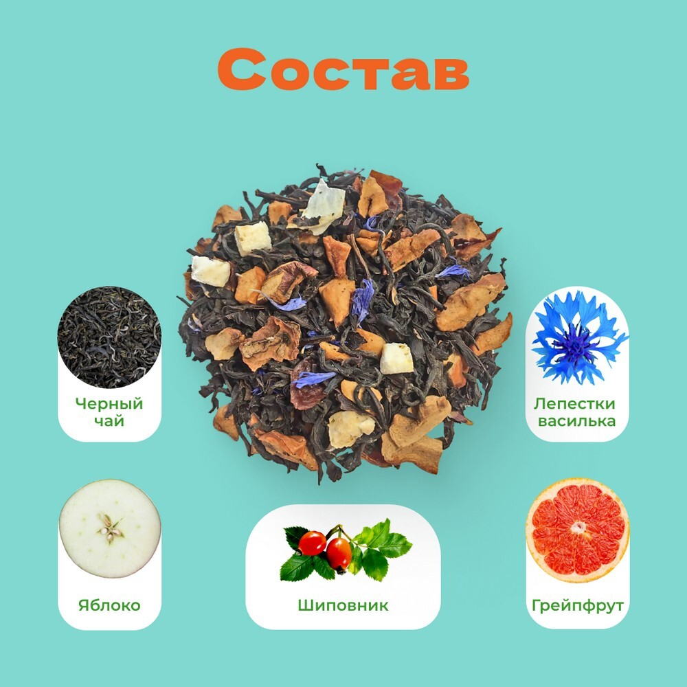 Чай черный Сочный грейпфрут