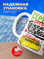 Кружка ТМ Ларец, с именем, Сергей тяжелый человек, потому что золотой, глянцевая, 330мл