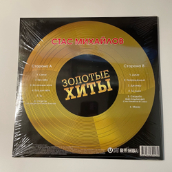 Виниловая пластинка LP Стас Михайлов Золотые хиты (Россия)