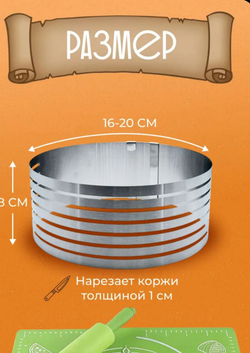 Форма-слайсер для нарезки коржей /Диаметр 16-20 см