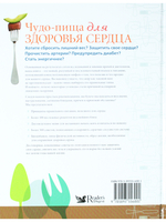 Чудо-пища для здоровья сердца