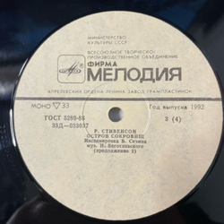 Винтажная виниловая пластинка LP Р. Стивенсон, Остров Сокровищ (Россия 1992)