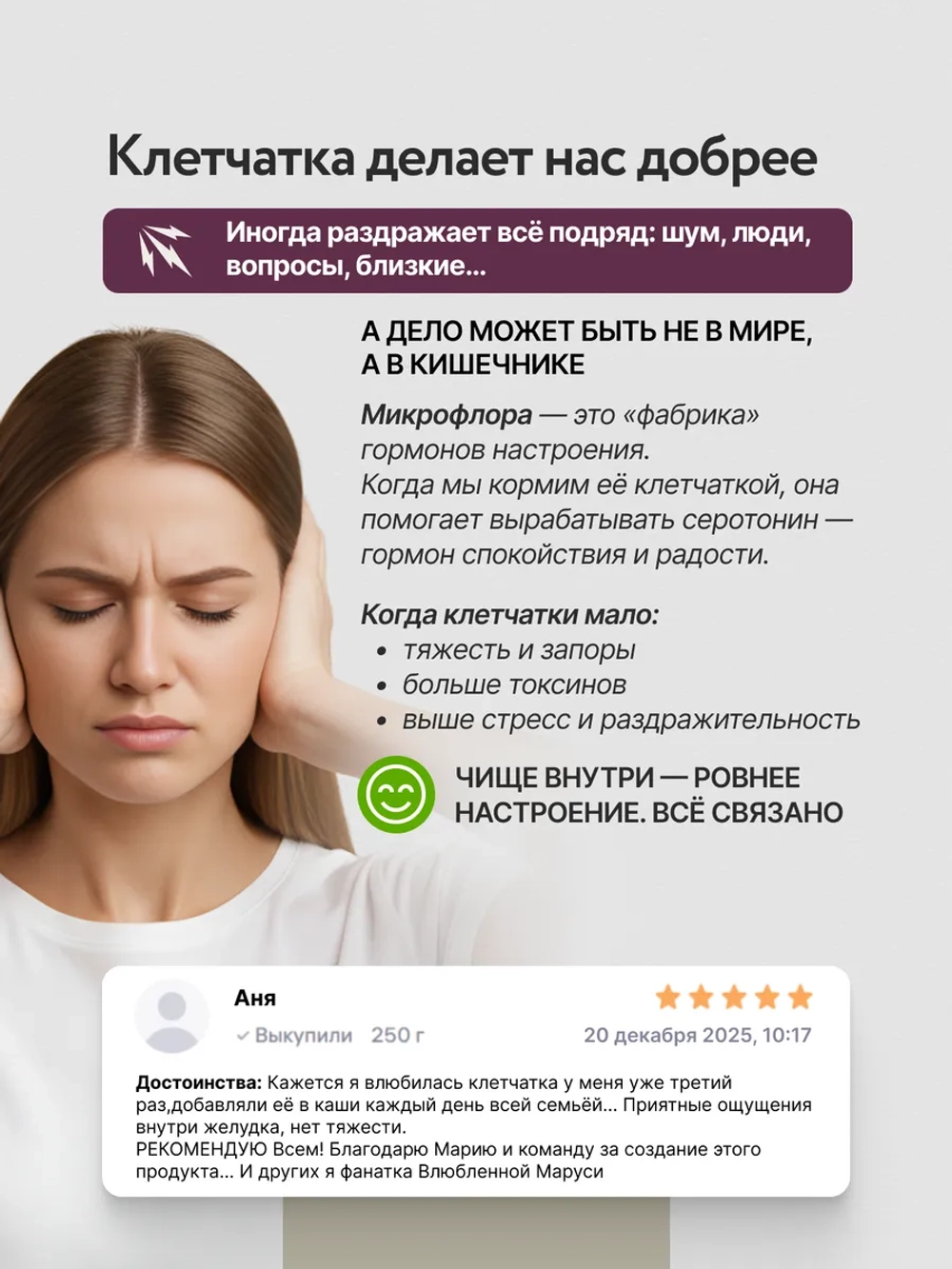Набор Клетчатка и каша "Стройность и молодость"