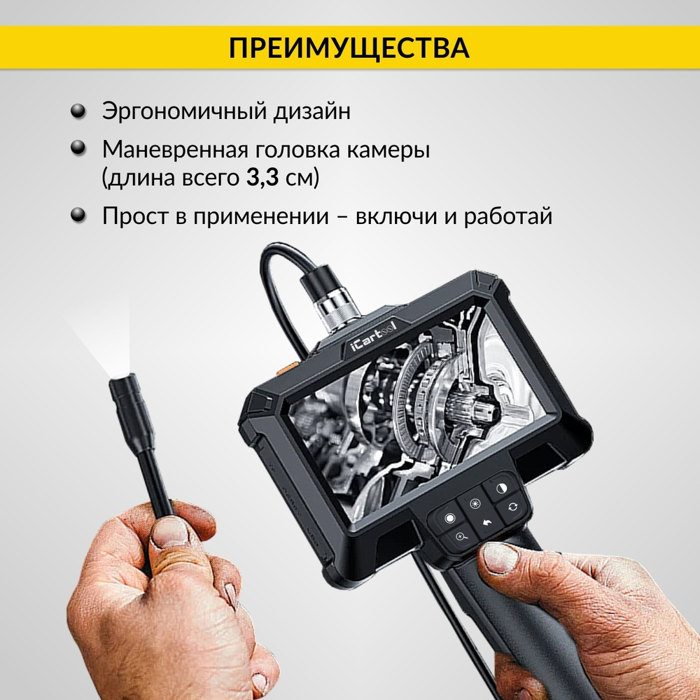 Эндоскоп промышленный, экран 4.3", 2Мп, 1м, 8.5мм зонд iCartool IC-VC81