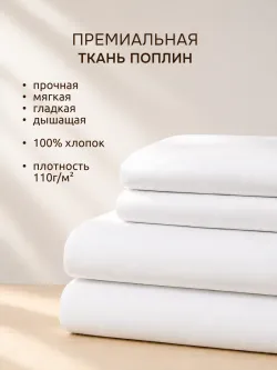 Пододеяльник Отель без молнии 1.5сп 145х215 поплин Беляночка