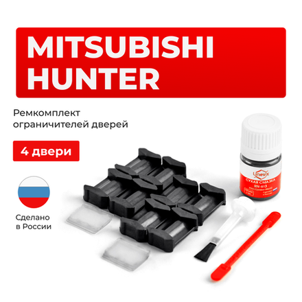 Ремкомплект ограничителей дверей Mitsubishi HUNTER KA4...9; KB4...9 (4 двери, тип 6) 2005-08.2010