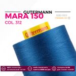 Нитка Gutermann Mara 150 (5000 метров), 1 боб., особо тонкая | 312 св.синий