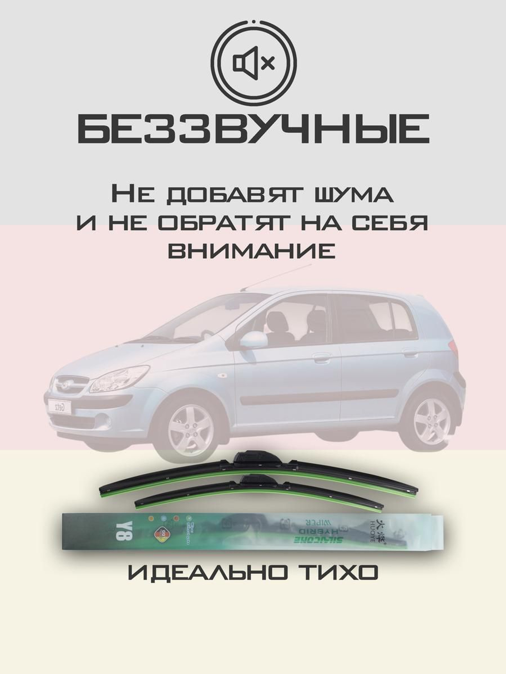 Щетки стеклоочистителя HUOYE Y8 550/350 мм на Hyundai Eon | Hook/J-Hook