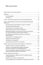 Христовщина и скопчество