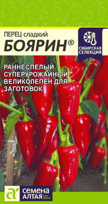Перец Боярин/Сем Алт/цп 0,1 гр.
