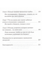 Строго конфиденциально: юношам о девушках