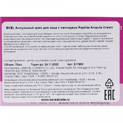 Ампульный крем для лица с пептидами Peptide Ampule Cream Ekel 70мл