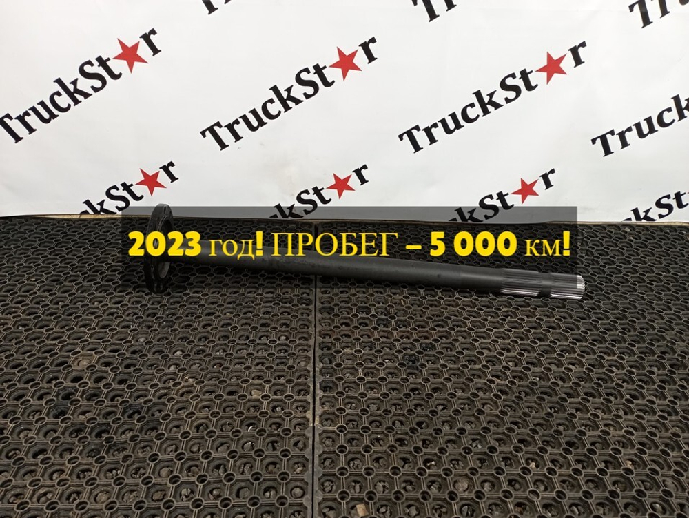 Полуось с блокировкой 2023г.