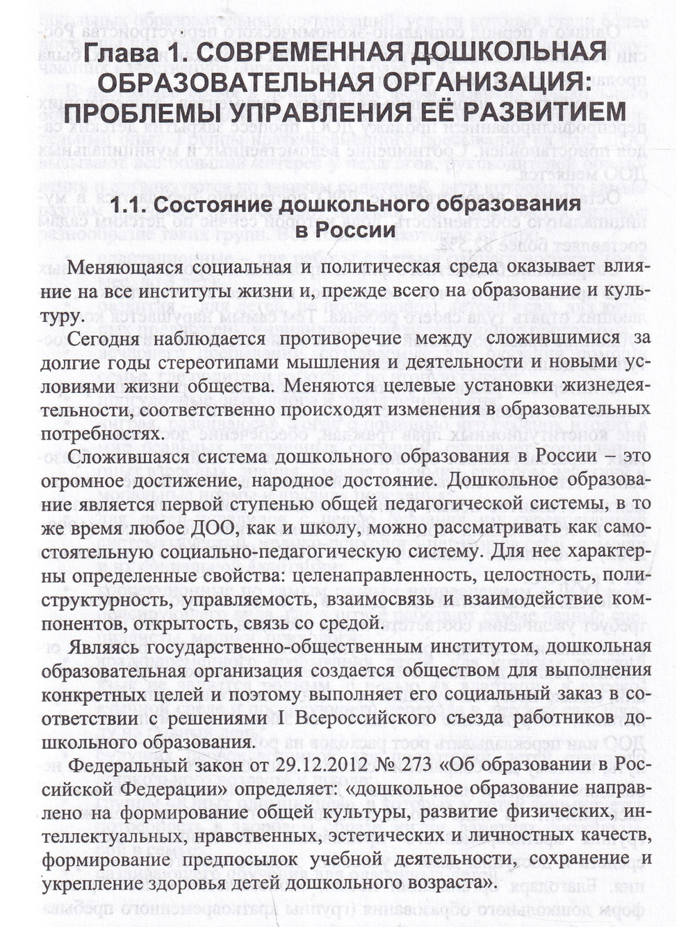 Управление педагогическим процессом в ДОО по результатам.