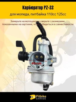 P-0 Bt0 Kt PZ22 карбюратор на мопед Альфа 110 кубов