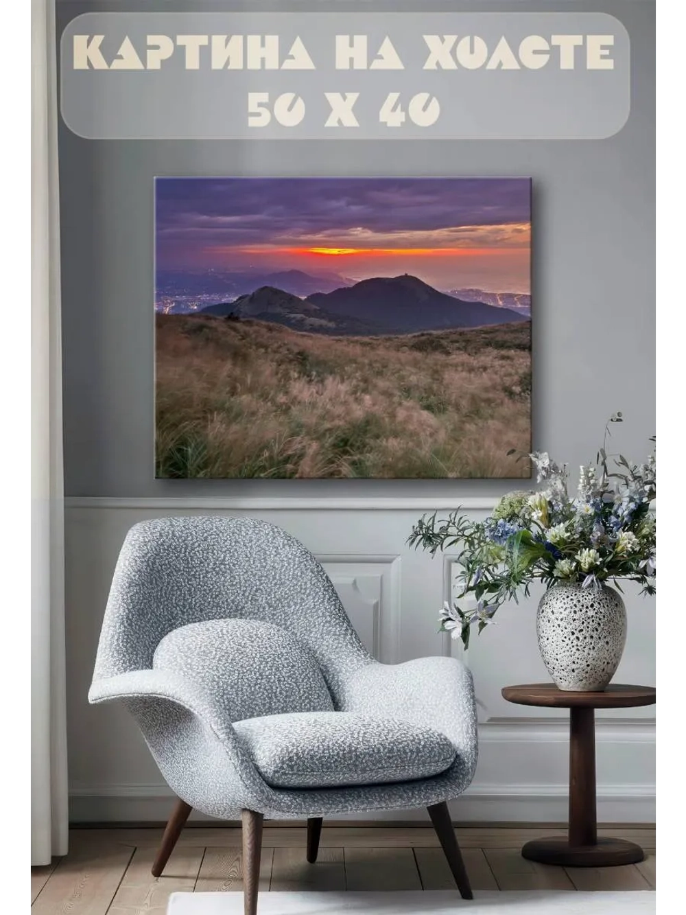 Картина на стену 40 X 50 Горный пейзаж
