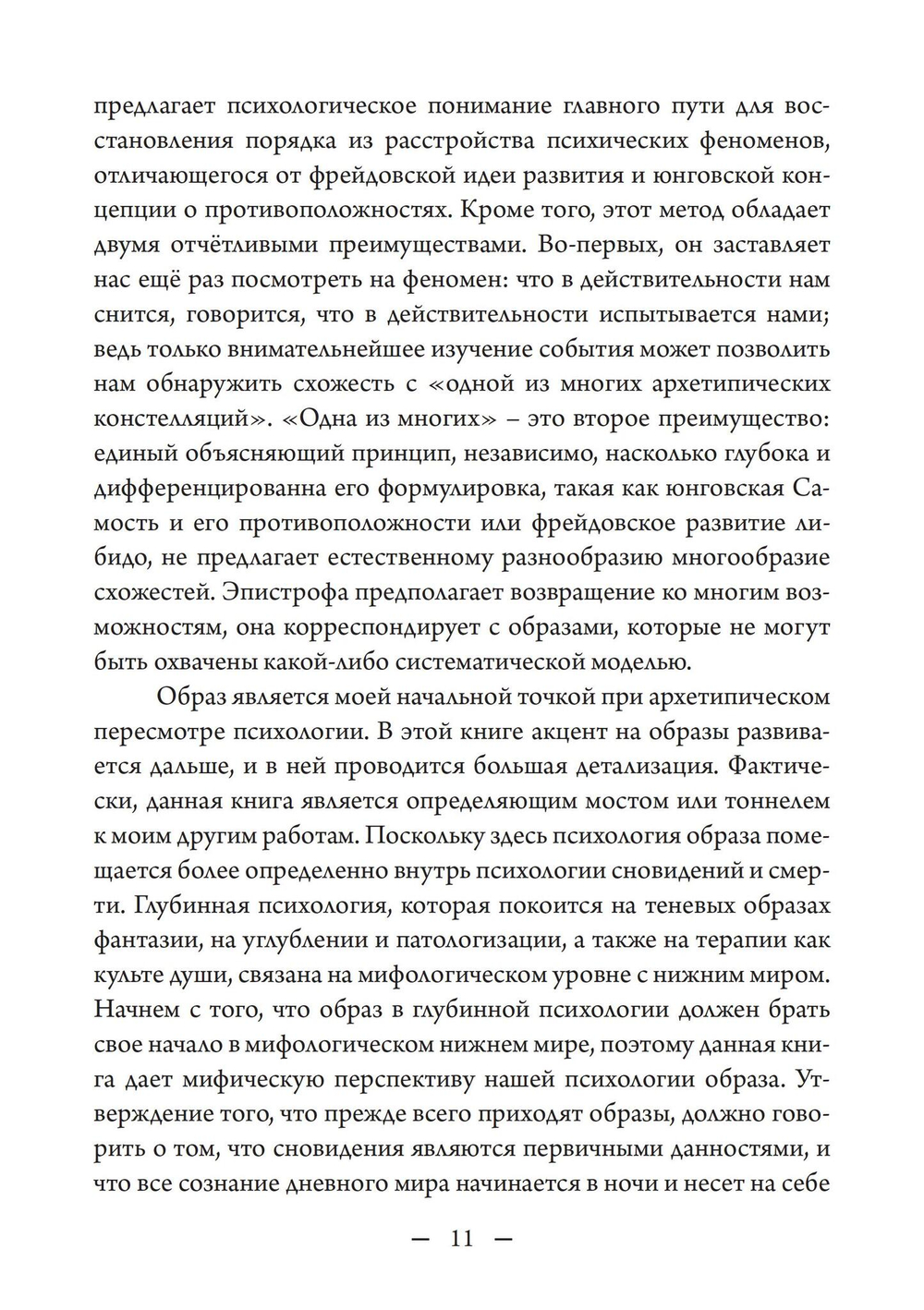 Сновидение и нижний мир