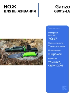 Нож Ganzo G8012-LG, светло-зеленый, для выживания, с ножнами и встроенной точилкой, надежный и функциональный