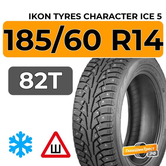 Ikon Tyres Character Ice 5 185/60 R14 82T шип.