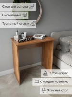 Стол письменный компьютерный для работы