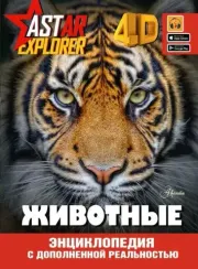 Животные