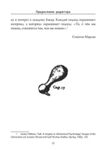 Соль и Алхимическая душа (PDF)