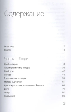 Британия. Mind the Gap, или Как стать своим