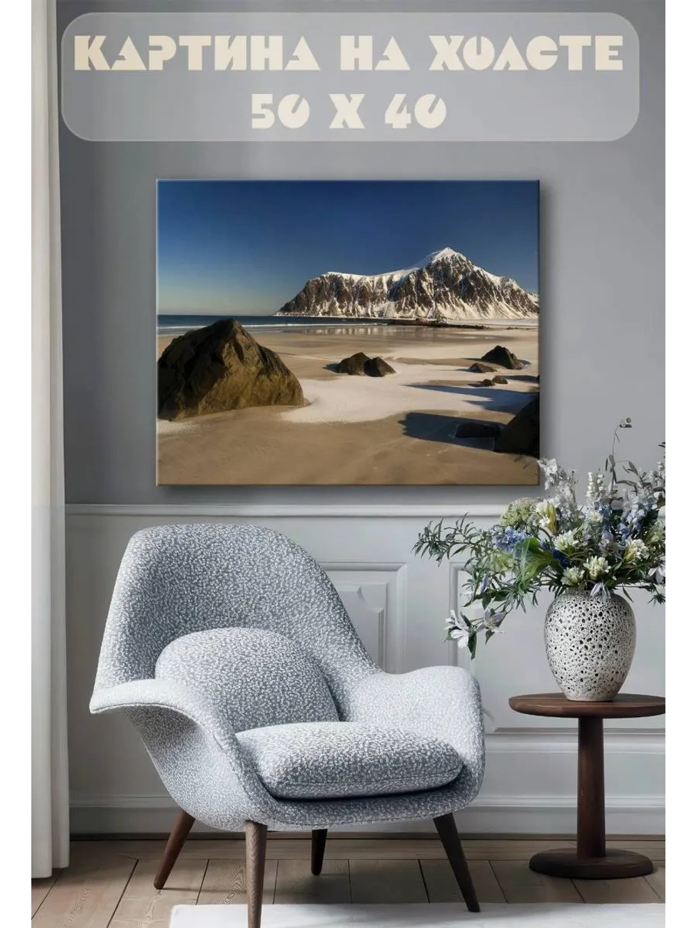 Картина на стену 40 X 50 Горы и море