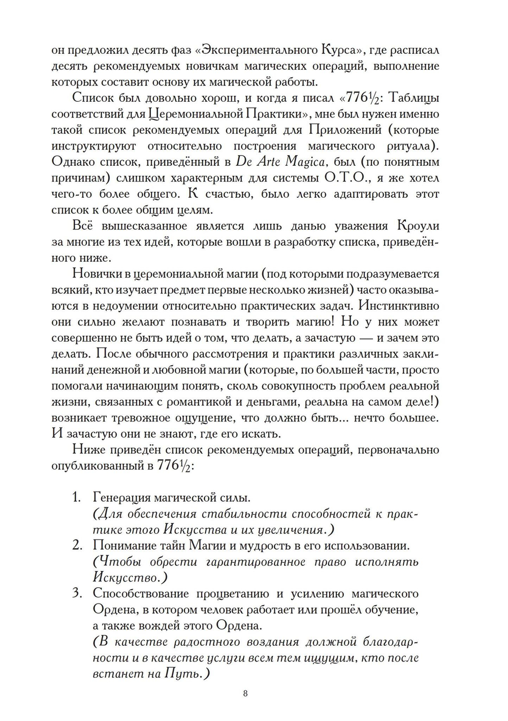 Церемониальная магия