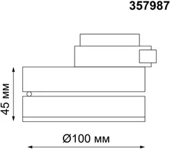 Трековый светильник Groda 357987 Novotech