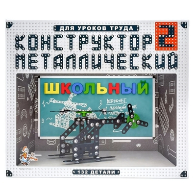 Конструктор металл. Школьный-2 для уроков труда (Т-Ц)