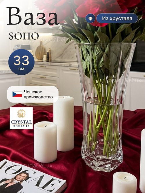 Ваза для цветов "Soho" 33 см