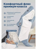 Акула-плед односпальный с рукавами