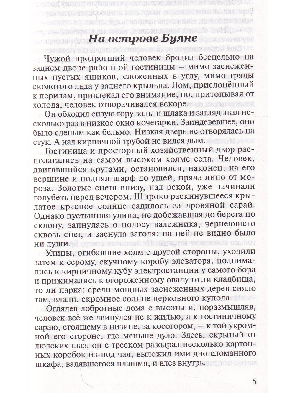 На острове Буяне