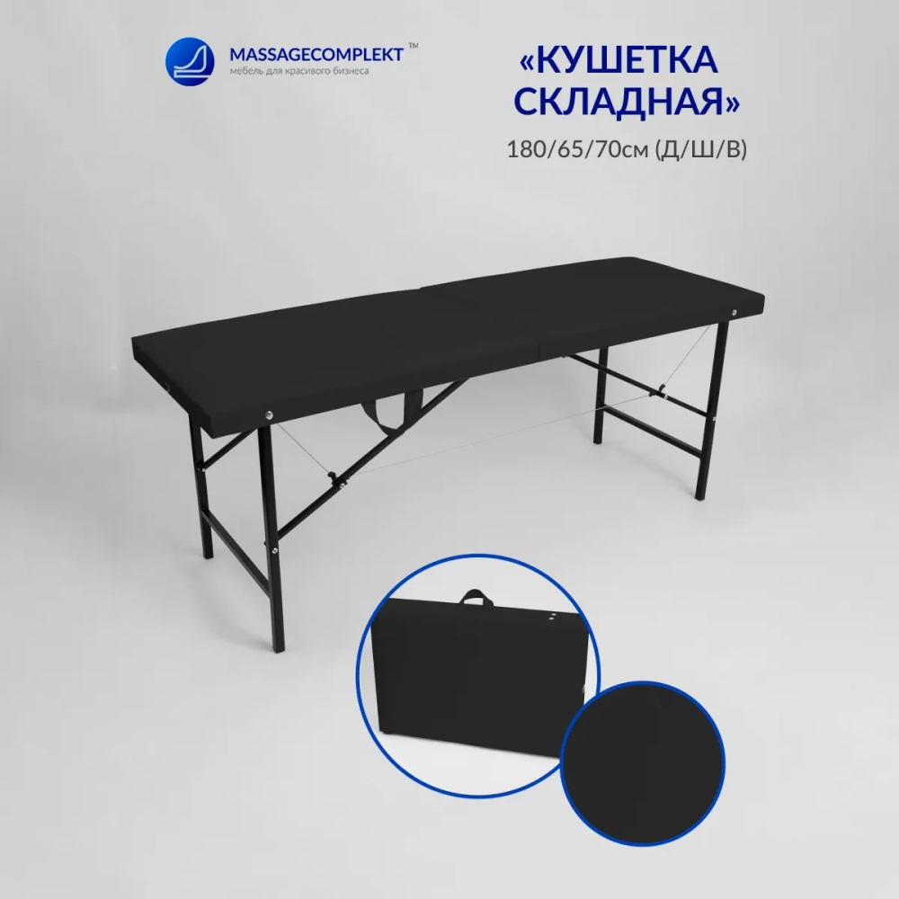Кушетка складная косметологическая Masscomplekt 180/65 от производителя с доставкой по России курьером до адреса