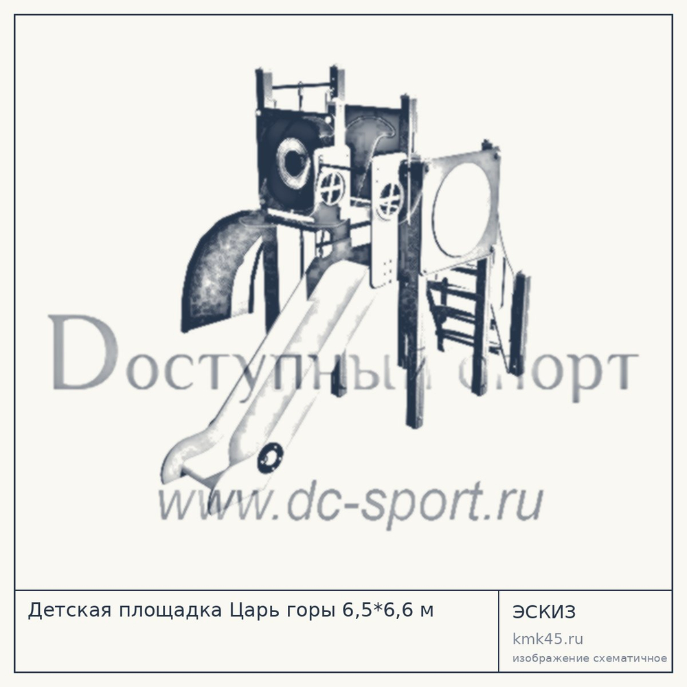 Эскиз: Детская площадка Царь горы 6,5*6,6 м
